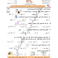 الرياضيات المتكاملة أوراق عمل للصف الثالث