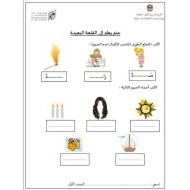 ورقة عمل عنبر يطير إلى القلعة البعيدة اللغة العربية الصف الأول