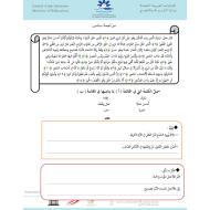 التربية الإسلامية ورقة عمل للصف السادس