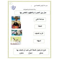 ورقة عمل المجتمع قديما الدراسات الإجتماعية والتربية الوطنية الصف الثاني