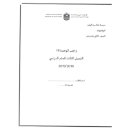 الرياضيات المتكاملة أوراق عمل (واجبات الوحدة 10) للصف الثاني عشر