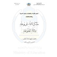 تعليم القراءة والكتابة باصوات الحروف ومقاطع الكلمات للصف الثاني مادة اللغة العربية