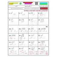 حل ورقة عمل الأسس النسبية الرياضيات المتكاملة الصف التاسع