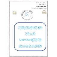 التربية الإسلامية أوراق عمل (تدريبات) للصف الثامن مع الإجابات