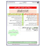 الأحياء أوراق عمل (الفصل الثاني - الثالث) للصف العاشر عام
