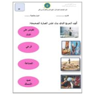 اختبار التقويم الثاني الدراسات الإجتماعية والتربية الوطنية الصف الأول