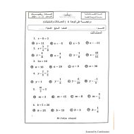 الرياضيات المتكاملة أوراق عمل (المعادلات و المتباينات) للصف السابع