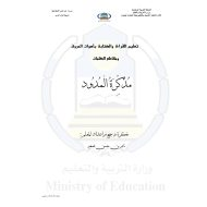 مذكرة المدود تعليم القراءة والكتابة بأصوات الحروف ومقاطع الكلمات اللغة العربية الصف الأول