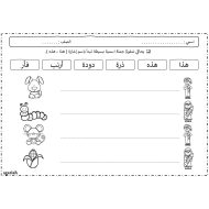 ورقة عمل أسماء الإشارة هذا وهذه اللغة العربية الصف الأول