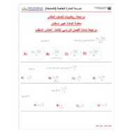 أوراق عمل مراجعة شاملة الصف العاشر متقدم مادة الرياضيات المتكاملة