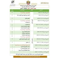 التوزيع الزمني التربية الإسلامية الصف الحادي عشر الفصل الدراسي الأول 2023-2024