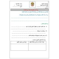 ورقة عمل تقويمية ركز على أهدافك اللغة العربية الصف الخامس