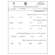 الاختبار التكويني الثاني الرياضيات المتكاملة الصف السادس