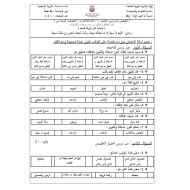 التربية الإسلامية ورقة عمل للصف السادس