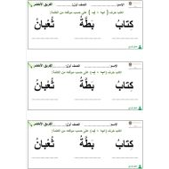 ورقة عمل حرف الباء حسب الفروقات اللغة العربية الصف الأول