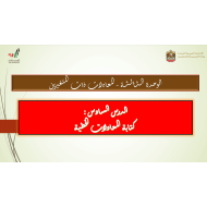 حل درس كتابة المعادلات الخطية الرياضيات المتكاملة الصف الثامن - بوربوينت