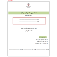 الدراسات الإجتماعية والتربية الوطنية امتحان تجريبي للصف الثاني عشر