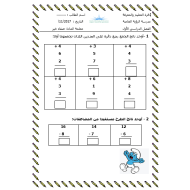 الرياضيات المتكاملة ورقة عمل (جمع الأعداد رأسيا) للصف الأول