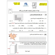 الرياضيات المتكاملة أوراق عمل للصف السادس