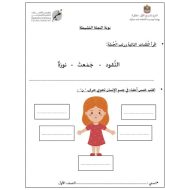 ورقة عمل نونة النملة النشيطة اللغة العربية الصف الأول