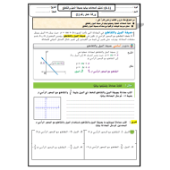 الرياضيات المتكاملة أوراق عمل (متنوعة) للصف التاسع