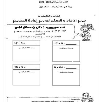 رياضيات الجمع1