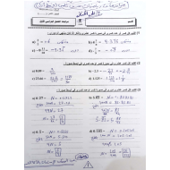 الرياضيات المتكاملة أوراق عمل للصف الثامن مع الإجابات