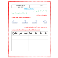 ورقة عمل حرف التاء لغير الناطقين بها الصف الأول مادة اللغة العربية