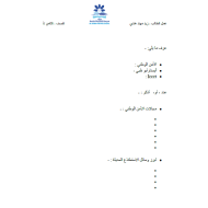 الدراسات الإجتماعية والتربية أوراق عمل للصف الثامن