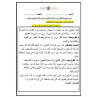 اختبار تجريبي هوايات الشيخ زايد الصيد والفروسية الدراسات الإجتماعية والتربية الوطنية الصف الثالث