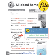 اللغة الإنجليزية كتاب النشاط (Unit 8) للصف الثالث مع الإجابات