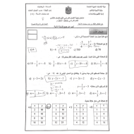 الرياضيات المتكاملة امتحان نهاية الفصل الدراسي الأول للصف الثامن مع الإجابات