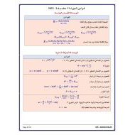 ملخص القوانين الفيزياء الصف الحادي عشر متقدم