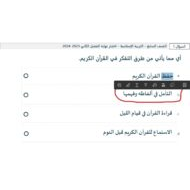 حل امتحان نهائي التربية الإسلامية الصف السابع الفصل الدراسي الثاني 2023-2024