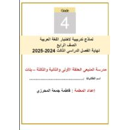 نماذج تدريبية اللغة العربية الصف الرابع