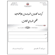 الدراسات الإجتماعية والتربية الوطنية كراسة مهارات للصف الثاني عشر