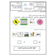 أوراق عمل مراجعة الفصل الدراسي الثالث الصف الأول مادة العلوم المتكاملة