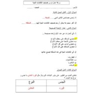 حل اختبار التقويم الثاني العلوم المتكاملة الصف الرابع - بوربوينت