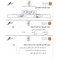 التربية الإسلامية ورقة عمل (سورة الأعراف) للصف الثاني