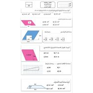 اختبار الوحدة التاسعة الرياضيات المتكاملة الصف السادس - بوربوينت