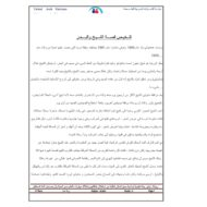 ملخص وتحليل رواية الشيخ والبحر اللغة العربية الصف العاشر