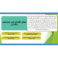مراجعة عامة الدراسات الإجتماعية والتربية الوطنية الصف العاشر