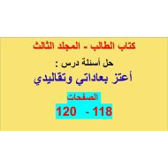 حل أنشطة أعتز بعاداتي وتقاليدي الدراسات الإجتماعية والتربية الوطنية الصف الثالث