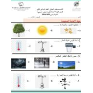 نموذج تدريبي للاختبار النهائي العلوم المتكاملة الصف الأول