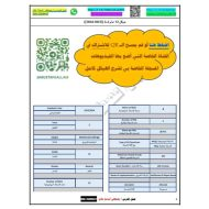 تجميع أسئلة هيكلة امتحان الرياضيات المتكاملة الصف الثاني عشر عام