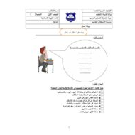 ورقة عمل درس صلاتي نور حياتي التربية الإسلامية الصف الأول