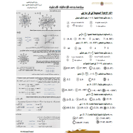 الرياضيات المتكاملة مراجعة الإحداثيات القطبية للصف الحادي عشر