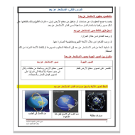 الدراسات الإجتماعية والتربية الوطنية أوراق عمل (الاستشعار عن بعد) للصف السابع