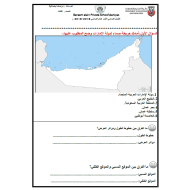 الدراسات الإجتماعية والتربية الوطنية ورقة عمل (مراجعة) للصف الثالث