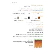 ملخص درس التربة واستخدام الموارد الأرضية العلوم المتكاملة الصف الثاني